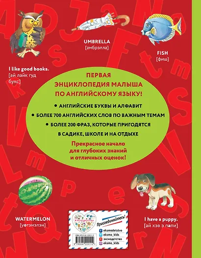 Учим английский: от буквы к слову - фото 2