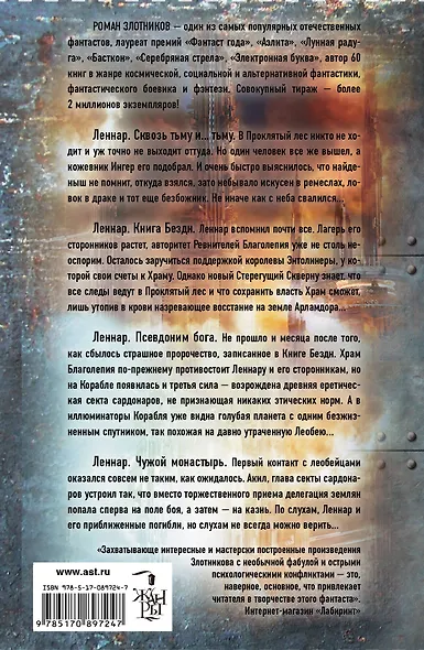 Леннар. Врата в бездну. Сквозь тьму и… тьму (комплект из четырех книг) - фото 2