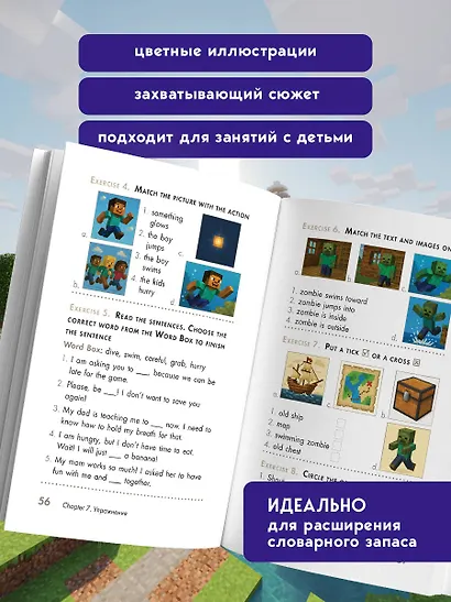 Истории из Minecraft на английском. Читаем с удовольствием и повышаем уровень (А1) - фото 6
