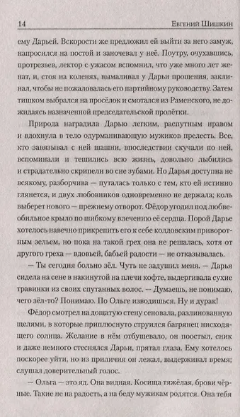Бесова душа - фото 5
