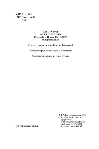 Я - бездна - фото 7