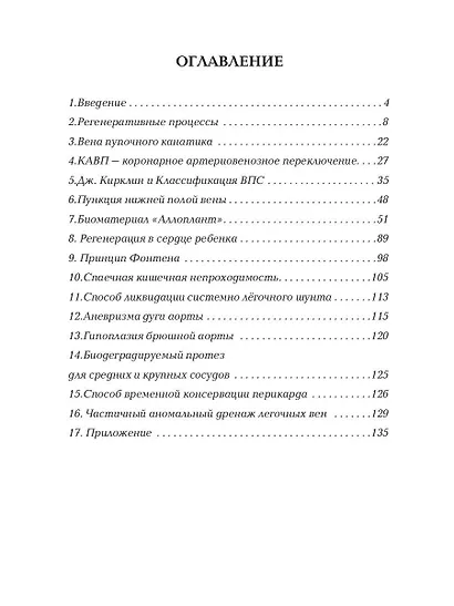 Занимательная хирургия - фото 2