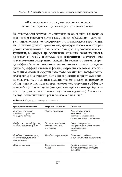 Одураченные случайностью. О скрытой роли шанса в бизнесе и в жизни - фото 12