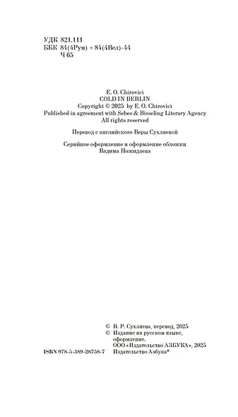 Холод в Берлине - фото 10