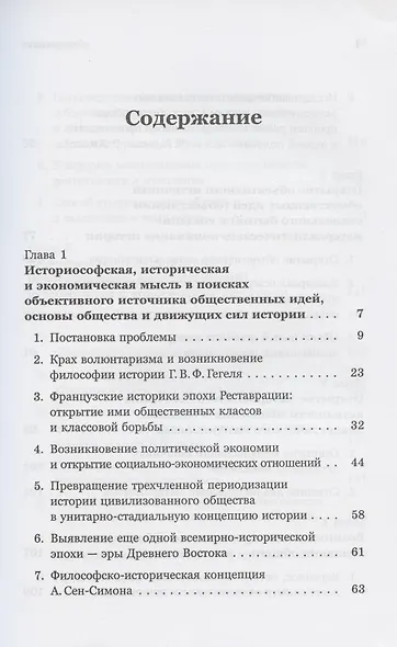 Введение в науку философии. Книга 3. Марксистский прорыв в философии - фото 2