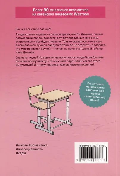 Расцвет молодости. Том 1 (Seasons of blossom). Манхва - фото 4