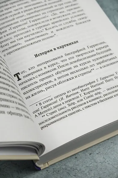 Картографы рая и ада - фото 12
