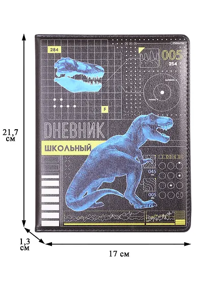 Дневник школьный Феникс+, "Динозавр" - фото 2