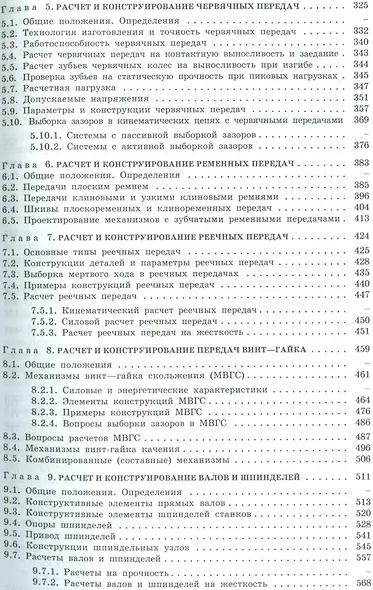 Электромеханические приводы металлообрабатывающих станков. Расчет и конструирование. Учебник - фото 4