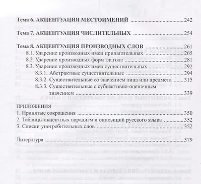 Русское словесное ударение. Учебное пособие - фото 3