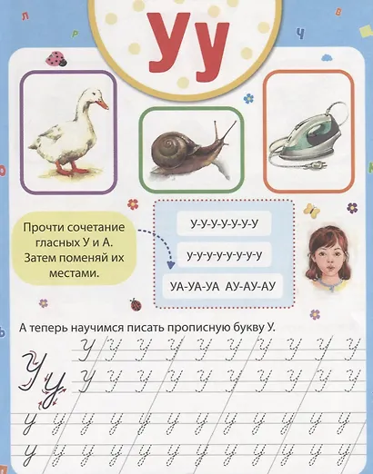 Букварь с прописью Одновременное обучение чтению и письму - фото 3