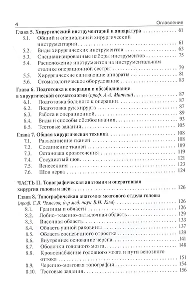 Топографическая анатомия и оперативная хирургия. Учебник - фото 3