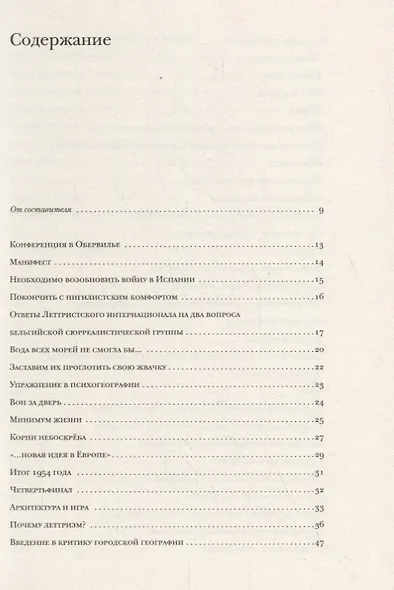 Ситуационисты и новые формы действия в политике и искусстве. Статьи и декларации. 1952-1985 - фото 2