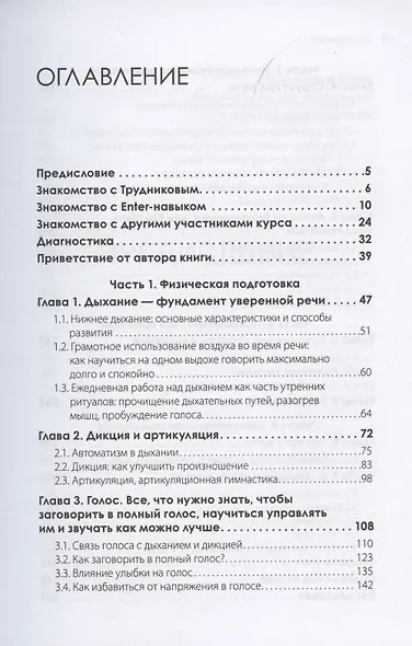 Enter-навык. Как достигать большего, убеждая словом - фото 3