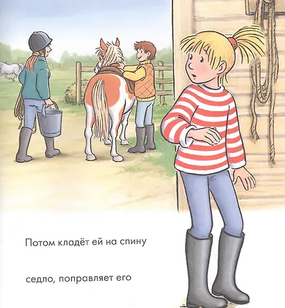 Учусь читать с Конни. Любимая пони Флеки - фото 3