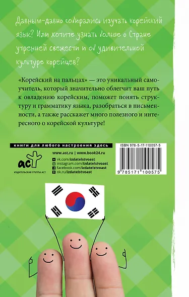 Корейский на пальцах - фото 2