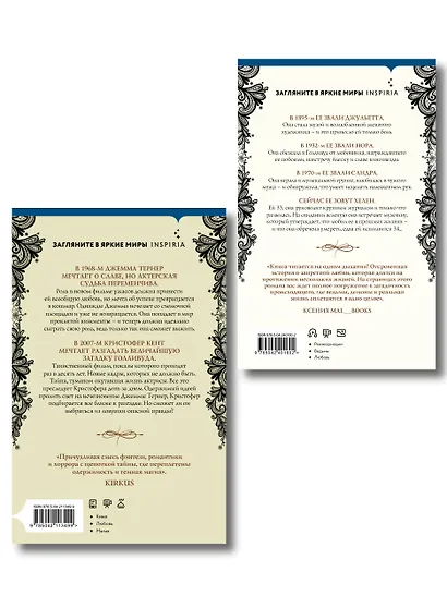 Комплект из 2-х книг Констанс Сэйерс: "Четыре жизни Хелен Ламберт" и "Звезда под странной луной" - фото 2