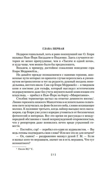 Новый человек-невидимка - фото 10