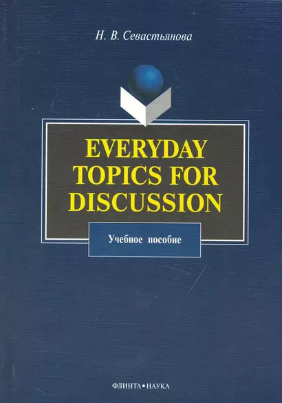 Everyday Topics for Discussion : Учеб. пособие - фото 1