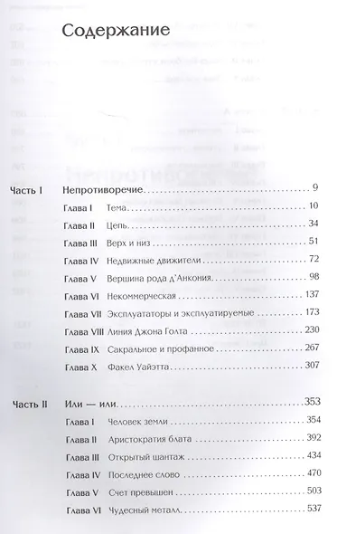 Атлант расправил плечи (три тома в одной книге) - фото 2