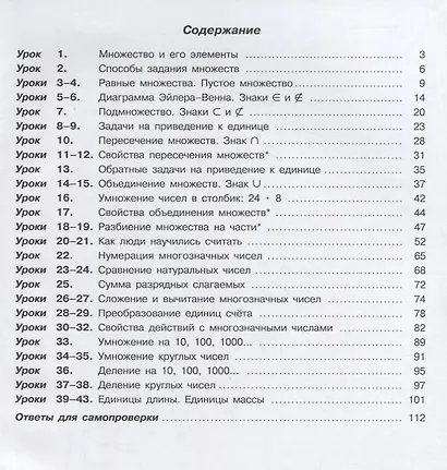 Математика. 3 класс. Учебник. Непрерывный курс математики "Учусь учиться". В трех частях (комплект из трех книг) - фото 2