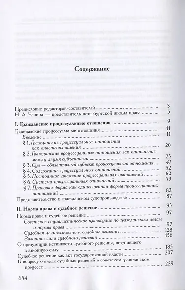 Избранные труды по гражданскому процессу. 2-е издание - фото 2