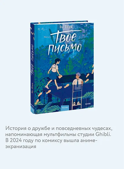 Твое письмо (Письма Ёна). Манхва - фото 5