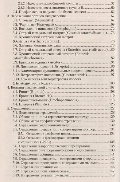 Болезни свиней. - фото 3