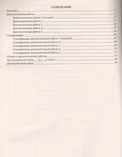 Математика. 5 класс. Диагностические работы для оценки освоения содержания программы. ФГОС - фото 2