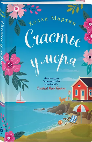 Счастье у моря - фото 3