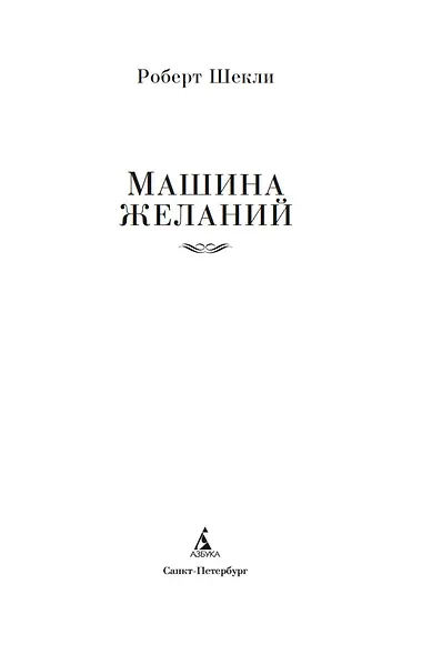 Машина желаний - фото 7