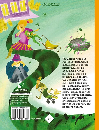 Алиса Селезнева и Дракон - фото 2