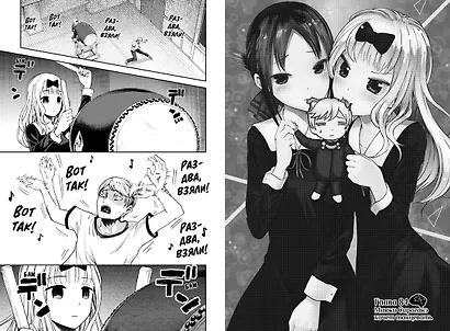 Госпожа Кагуя: в любви как на войне. Книга 5 (Том 9, 10) - Любовная битва двух гениев. (Kaguya-sama Love Is War). Манга - фото 9