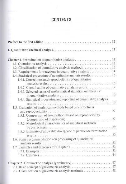 Analytical Chemistry. Analytics 2. Quantitative analysis. Physical-chemical (instrumental) analysis methods: textbook - фото 2