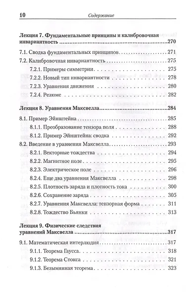 Теоретический минимум. Специальная теория относительности и классическая теория поля - фото 7