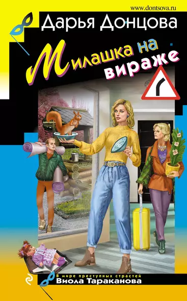 Милашка на вираже - фото 1