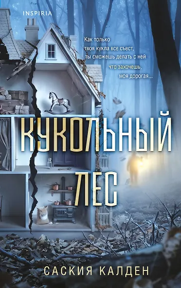 Кукольный лес - фото 1