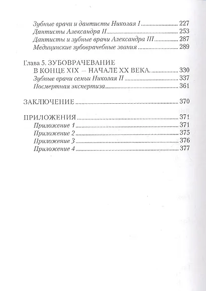 Из истории зубоврачевания или Кто лечил зубы монархам - фото 3