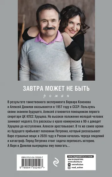 Завтра может не быть - фото 2