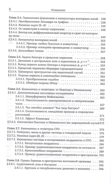 Механика и теория поля. Том 1. Механика и специальная теория относительности - фото 13