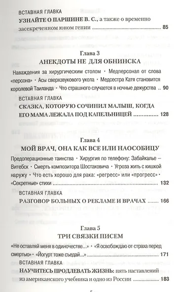 Рак - диагноз дьявольский. Из записок исцелённого - фото 3