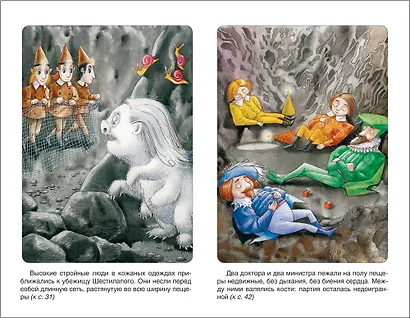 Семь подземных королей - фото 4