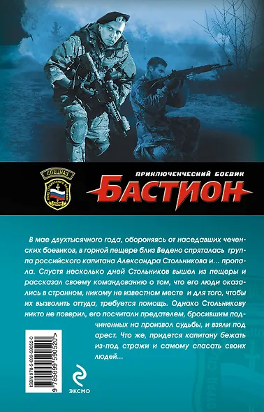 Спецназ.Война в затерянном мире - фото 2