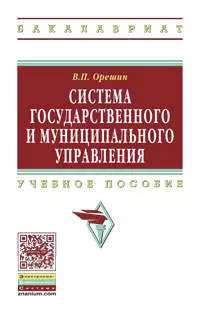 Система государственного и муниципального управления - фото 1