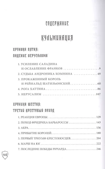Хроники крестовых походов. В четырех томах (комплект из 4 книг) - фото 10