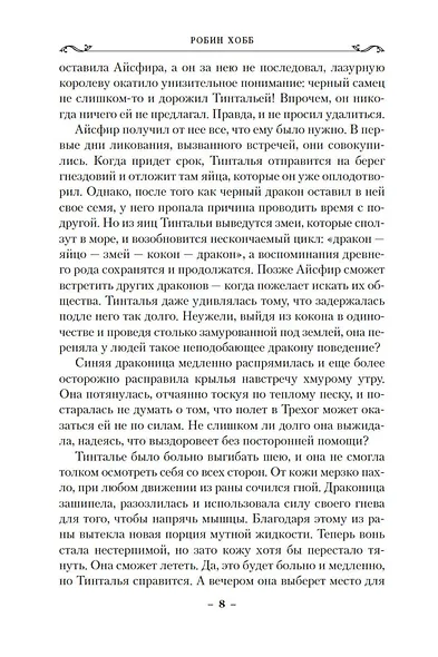 Хроники Дождевых чащоб. Книга 4. Кровь драконов - фото 10