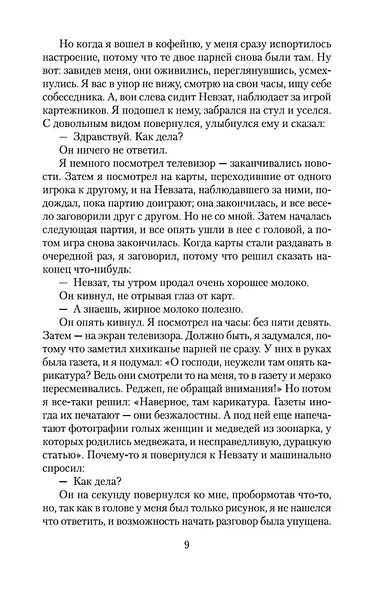 Дом тишины - фото 13