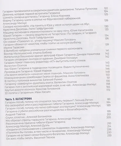 Наш Гагарин. Все версии трагической гибели первого космонавта - фото 8