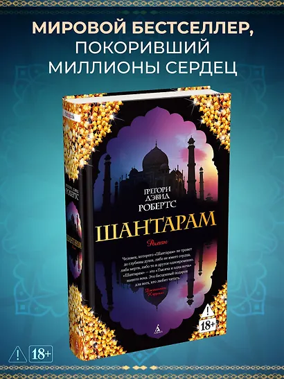 Шантарам - фото 4