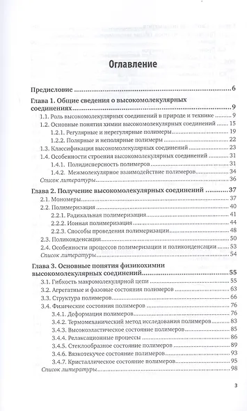 Высокомолекулярные соединения и материалы для пищевой промышленности. Учебное пособие для вузов - фото 2